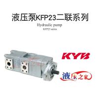 KFP23二聯