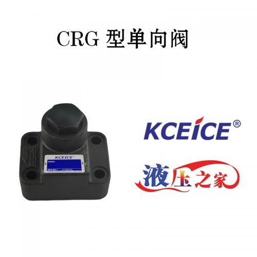 CRG型單向閥