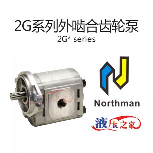 2G系列外嚙合齒輪泵