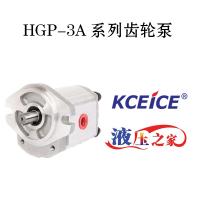 HGP-3A系列齒輪泵