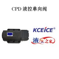 CPD液控單向閥