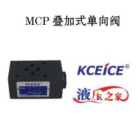 MCP疊加閥-疊加式單向閥