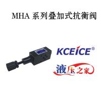 MHA疊加閥-疊加式抗衡閥