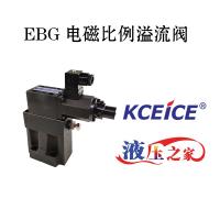 EBG電磁比例溢流閥