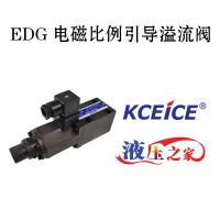 EDG電磁比例引導溢流閥