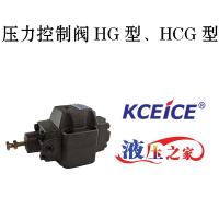 壓力控制閥HG型、HCG型