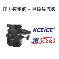 S-BSG電磁溢流閥