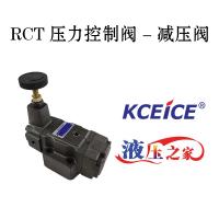 RCT系列減壓閥