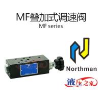 MF疊加式調速閥