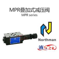 MPR疊加式減壓閥