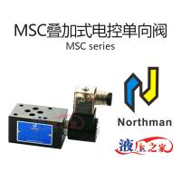 MSC疊加式電控單向閥