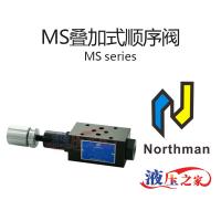 MS疊加式順序閥